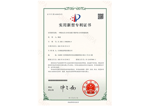 實用(yòng)新型專利證書(shū)